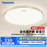 松下（Panasonic）吸顶灯36瓦3段调色RA95高显色卧室灯