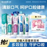 云南白药牙膏益生菌礼盒套装清新口气洁齿护龈亮白成人4支共435g