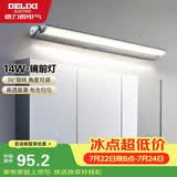 德力西（DELIXI）LED镜前灯 卫生间镜柜灯浴室柜灯防水雾壁灯化妆灯14W暖白光