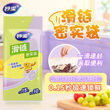 妙洁保鲜袋密封拉链式食品级分装自封冰箱冷冻专用收纳袋小中号共25只