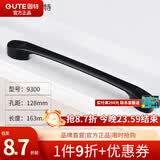 固特（GUTE）抽屉拉手美式衣柜门加长把手现代简约欧式橱柜黑色单孔小拉手 9300-128孔距