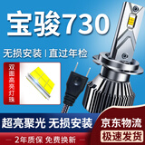湃速14-21款宝骏730汽车LED大灯近光灯1对激光灯泡改装超亮聚光强光H7