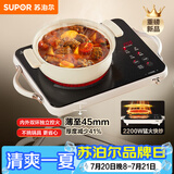 苏泊尔（SUPOR）电陶炉煮茶家用新型电磁炉电磁灶电池炉微晶面板大功率超薄火锅炒菜围炉煮茶炉C22-CS21
