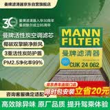 曼牌滤清器（MANNFILTER）空调滤清器空调滤芯CUK24009/CUK24062马自达6阿特兹CX4红旗H5HS5