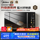 美的（Midea）【行业爆品】家用微波炉平板微烤一体机 23L大容量900W变频一级能效 易清洁内胆 2026新款升级 【性价比首选】美的微烤一体机