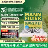 曼牌滤清器（MANNFILTER）空调滤清器空调滤芯CUK22051荣威ei6/i5/i6 PLUS/iMAX8/MG名爵5 6