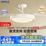欧普照明（OPPLE）风扇灯吊扇灯智能照明电风扇餐厅卧室空调搭子厨房品风1级能效