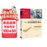 梦天新集 : 星星离我们有多远 八年级上册阅读万物复书八年级