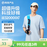 网易严选超值T3.0 男女同款纯棉短袖T恤 100%新疆棉内搭圆领 10A抗菌 云水蓝-超值T3.0 L 建议170-175CM，140-155斤