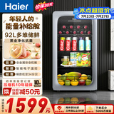 海尔（Haier）92L冰吧家用冷藏柜保鲜柜办公室客厅迷你小冰箱立式小型冰柜一级能效抑菌LC-92LH9ES1大容量冰箱