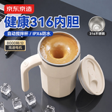 京东京造 小旋风搅拌杯电动 自动咖啡杯type-c充电【316不锈钢】400ml