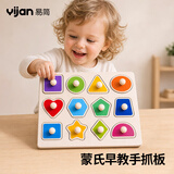 易简（yijan）手抓板拼图蒙氏早教益智玩具儿童认知配对一岁半宝宝图形款积木