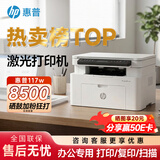 惠普（HP）117w/1188w打印机办公专用A4黑白无线激光三合一复印扫描多功能一体试卷打印 117w【无线连接+打印复印扫描】116可加粉版 官方标配（全国联保）
