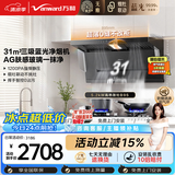 万和油烟机【无痕V9L Pro】超薄顶侧三吸抽排31风量5.2kW高热效灶V9L Pro+B9S(天然气)【套装产品】