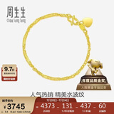 周生生黄金手链 足金侧身水波纹手串09240B 计价17厘米3.4克