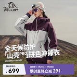 伯希和（Pelliot）【成毅同款】山壳pro硬壳冲锋衣男女春夹克外套124301006紫白S