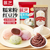 展艺糯米粉500g+水洗红豆沙510g 红豆汤圆糯米丸子青团预拌粉烘焙原料