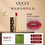 古驰（GUCCI）口红哑光505唇膏口红礼盒化妆套装七夕情人节礼物生日礼物送女生 倾色琉光细管508#戴安娜琥珀