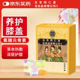 同仁堂北京同仁堂艾草暖膝贴蒸汽热敷膝盖贴暖宝宝氨糖软骨素暖贴4袋/盒