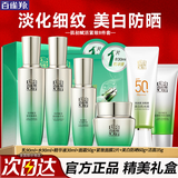 百雀羚（PECHOIN）套装 肌初赋活礼盒 抗皱提拉紧致淡化细纹保湿护肤化妆品女官方 [淡纹防晒]水乳+精华+面霜+防晒+洁面+赠面膜2片