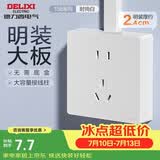 德力西（DELIXI）明装开关插座面板 158系列 10A五孔插座