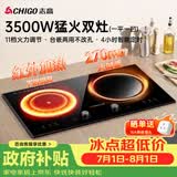 志高（CHIGO）电磁炉陶炉3500W大功率双灶台式嵌入式凹面家用大火力爆炒智能预约圆底电磁灶35A6 Pro