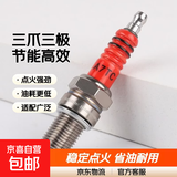 摩托车配件踏板车A7TC D8TC 100 110 125 150三爪三级节能火花塞 A7TC三极火花塞/1个