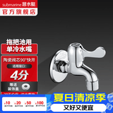 潜水艇（Submarine）水龙头拖把池龙头 四分进出水口洗衣机4分卡扣铜材质陶瓷阀芯 L101拖把池龙头