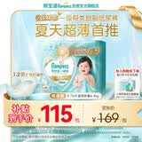 帮宝适类胎脂新一级帮纸尿裤S76夏季超薄新生儿婴儿尿不湿尿裤