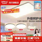 欧普照明（OPPLE）客厅灯吸顶灯主灯大灯超薄led现代简约呵护光全屋灯具卧室餐厅 呵护光 A2【两室两厅】