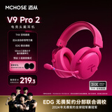 迈从（MCHOSE）V9 Pro 2游戏耳机头戴式四模电竞电脑耳机三角洲行动fps吃鸡听声辨位无线蓝牙有线 V9 Pro 2 浆果红【THX 空间音效】
