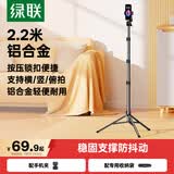 绿联手机支架直播落地自拍杆三脚架多功能拍照视频录制户外便捷立式俯拍支撑架2.2米适用苹果17华为
