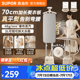 苏泊尔（SUPOR）挂烫机家用双杆加长熨衣板大功率手持蒸汽熨烫机除菌除螨去异味电熨斗商用服装店专用熨衣2025新款 双杆长板-十挡熨烫--235A
