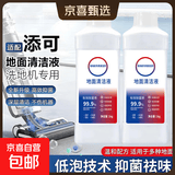地板清洁剂适配洗地机清洁剂扫地机器人地面清洗剂通用地板清洁剂 适配添可全系列1000ml*1瓶