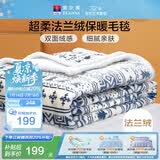 富安娜家纺  双层加厚毛毯 秋冬季保暖毯子 办公室盖毯毛巾被 180*200CM