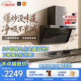 米家小米抽吸油烟机净烟机P1家电以旧换新上门安装 家用大吸力一级能效免拆洗可配燃气灶MJ04CY