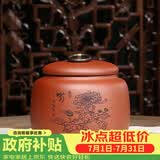 藏壶天下家用茶罐精品宜兴紫砂茶叶罐小号陶瓷密封罐中式普洱储茶罐紫砂罐 菊 红泥