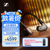 森海塞尔（Sennheiser）IE600 有线耳机 HiFi耳机高保真 入耳式音乐耳机游戏耳机 礼物