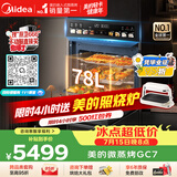 美的（Midea）【78L一步到位】嵌入式大容量微蒸烤一体2026年新款 杯水鲜蒸 微蒸烤炸炖5合1体机 小西梅GC7