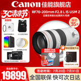 佳能（Canon）RF全画幅微单镜头 专业变焦镜头打鸟 适合R7 RP R10 R5 R6二代 R8 R50 R100微单相机 RF70-200mm F2.8L IS USM Z白色 套餐二【升级卡色