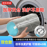 京东京造双仓洗鞋袋洗衣机专用 防变形洗鞋神器 不伤鞋运动鞋球鞋刷鞋袋