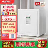 艾谱（AIPU）智能保管箱  小型密码指纹锁保险柜家用办公保险箱 防撬储物箱远程报警WIFI 灵动2代 【焕新升级】高45CM白 单电子密码+应急开启