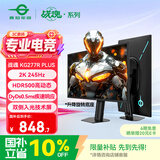 泰坦军团27英寸2K 245Hz双侧入光DyDs0.5ms HDR500硬件低蓝光 耳机挂钩 旋转升降FPS电竞显示器KG277R PLUS