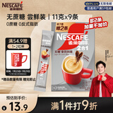 雀巢（Nestle）【樊振东同款】咖啡粉2合1无蔗糖*尝鲜装速溶冲调饮品7条77g