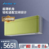 大金（DAIKIN）空调 RISORA1.5匹1级能效多色面板无风感2.5排纯铜管滑盖空调挂机FTSW135ZC-W1自在绿色面板