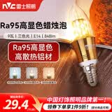 雷士（NVC）螺口灯泡led灯泡超亮尖泡蜡烛泡吊灯壁灯家用照明节能灯 【E14】9瓦三色 Ra95高显色升级