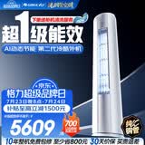 格力（GREE）空调 云逸/云佳Pro 3匹 变频冷暖 自清洁 智能WiFi 大风量 家用客厅 立式柜机 家电补贴以旧换新 云佳Pro 一级能效 2匹