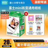 富士（FUJIFILM）拍立得相机相纸迷你胶片mini SE/13/41/99/liplay/evo/cinema/link3/7+/7s/11/12/25/90通用胶卷 白边20张+相册+边框贴*3
