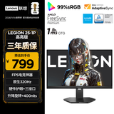 联想（Lenovo）拯救者24.5英寸IPS 原生320Hz超高刷 护眼 暗区突围电竞FPS游戏显示器 25-1p高亮版