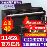雅马哈（YAMAHA）电钢琴CLP825/835/845立式钢琴专业88重锤实木键盘印尼进口高端 CLP-825R棕色官方标配+全套配件